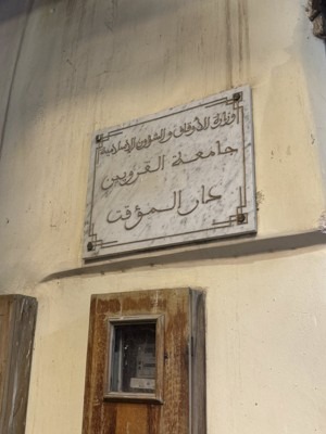 Al-Qarawiyyin Mosque and University, Fes, Morocco